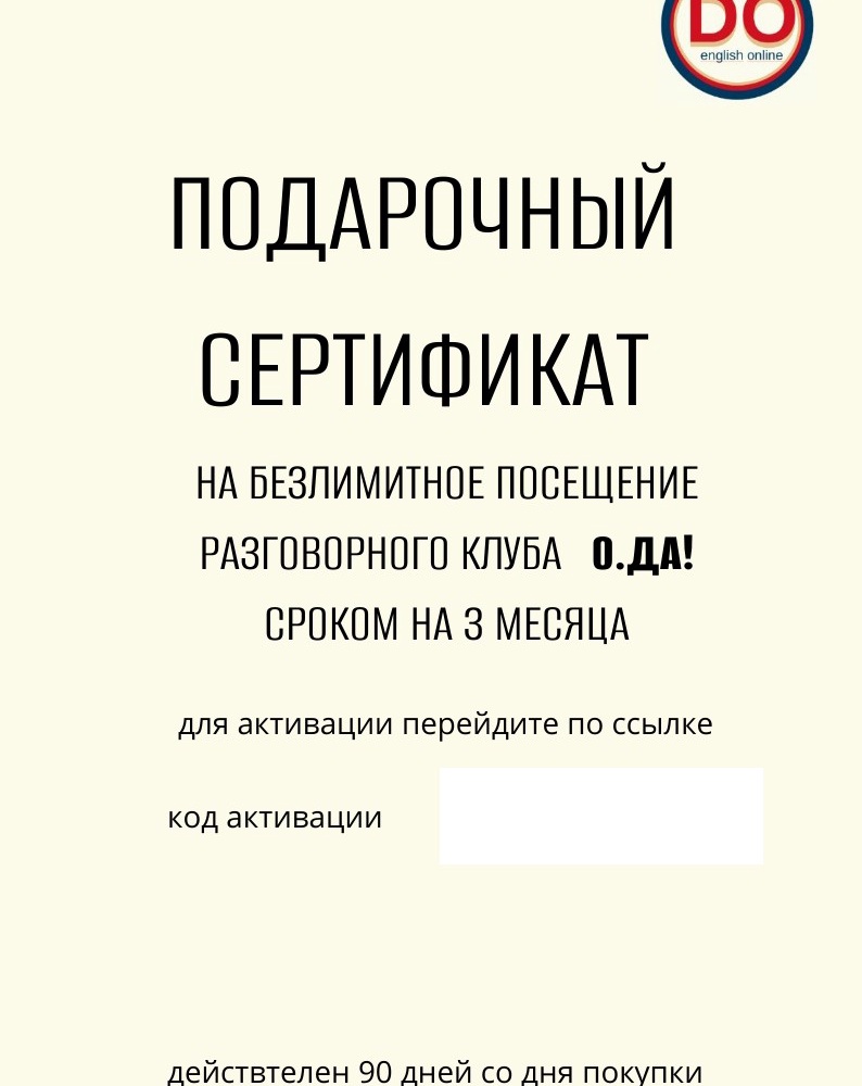 Подарочные сертификаты